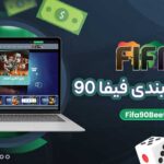 فیفا-FIFA-90-فیفانود-۹۰-دانلود-اپلیکیشن-فیفا-نود-fifa90.official