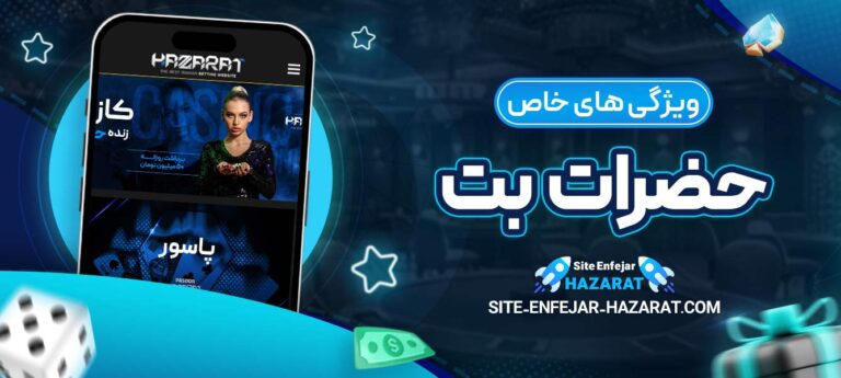 ویژگی_-های-خاص-حضرات-بت